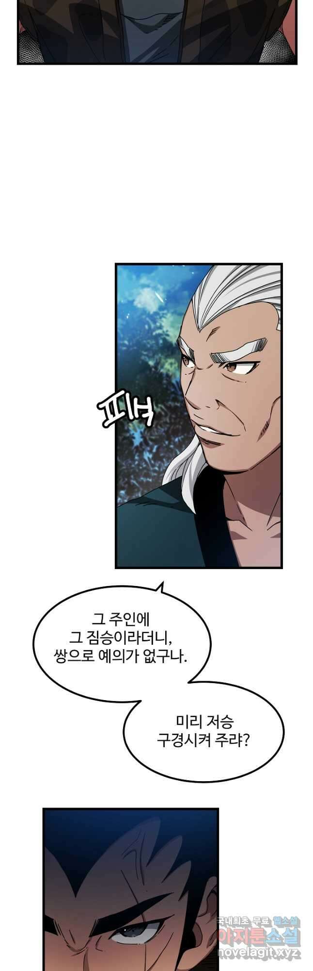 빙의검신 51화 16