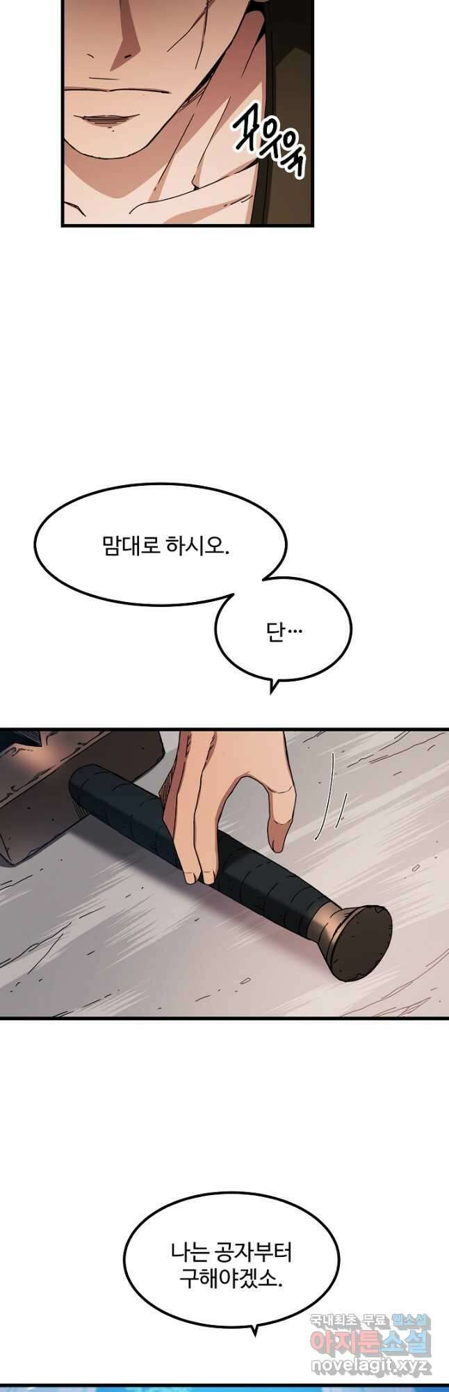 빙의검신 51화 17