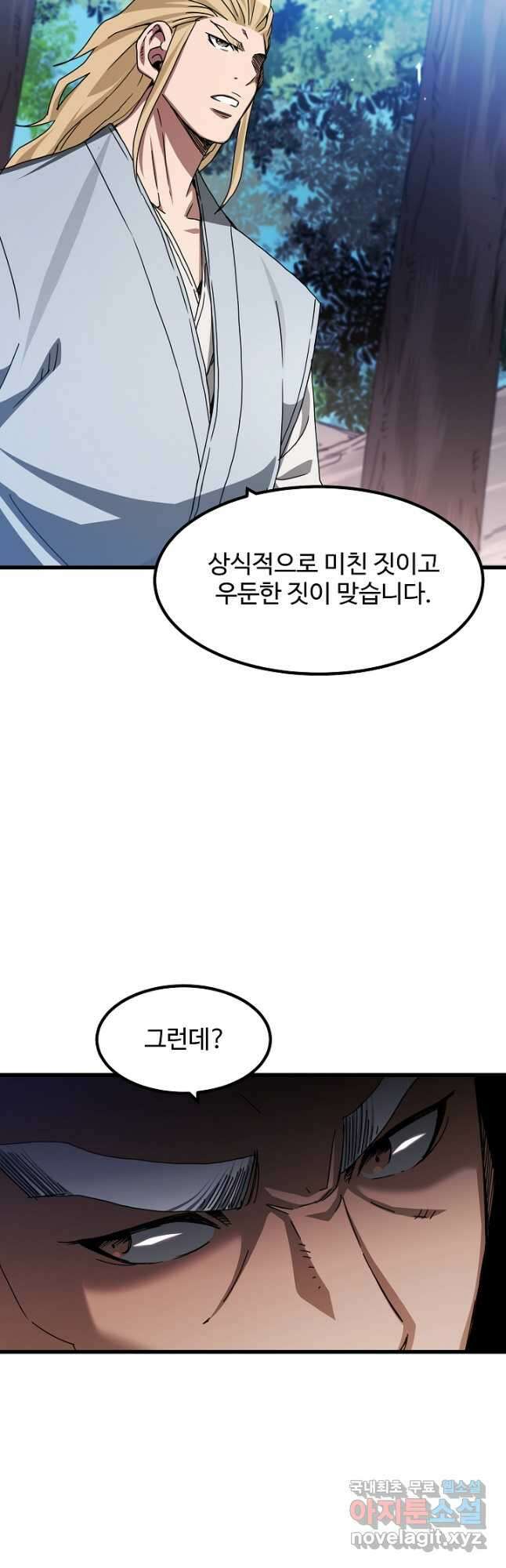 빙의검신 51화 21