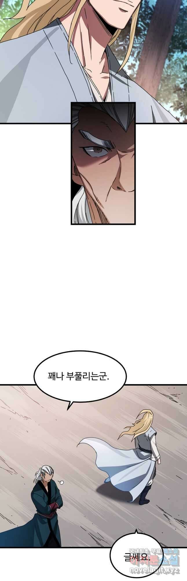 빙의검신 51화 23