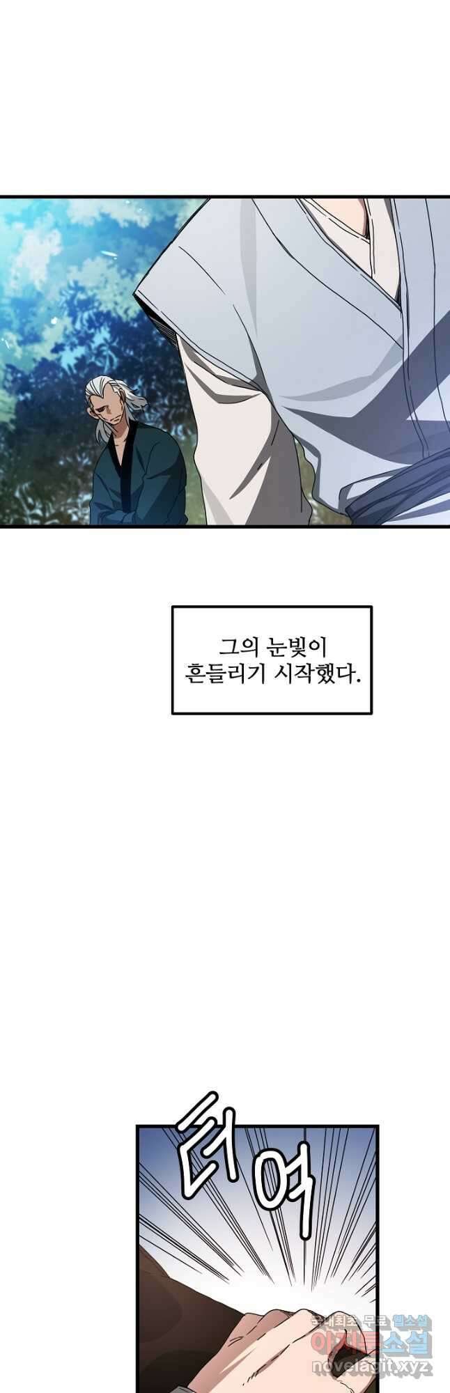 빙의검신 51화 25