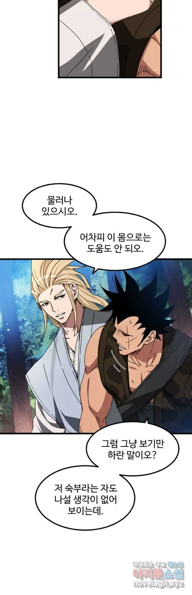 빙의검신 51화 26