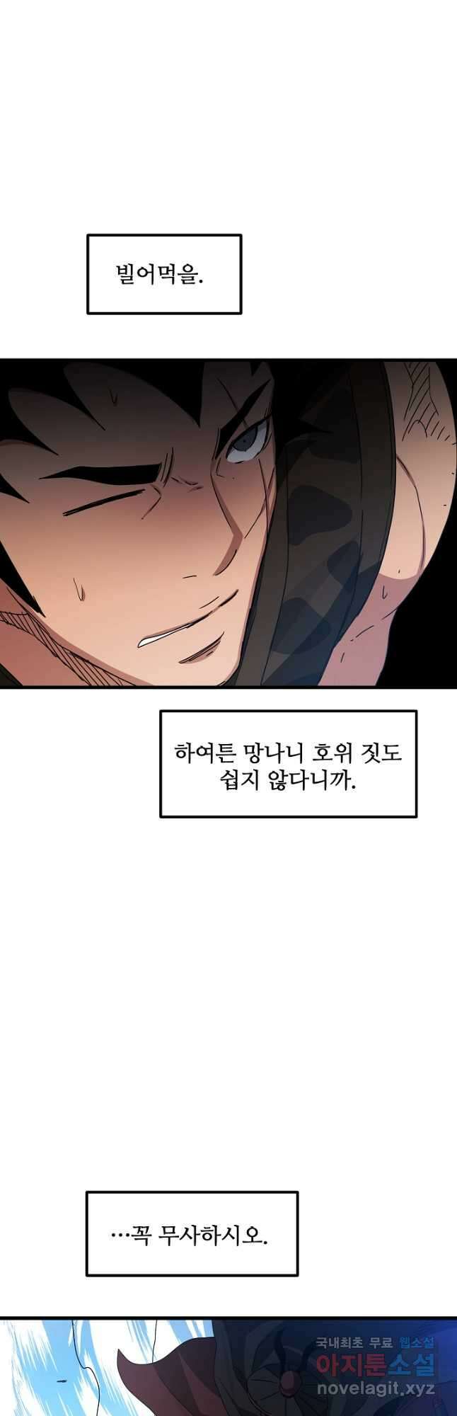 빙의검신 51화 28