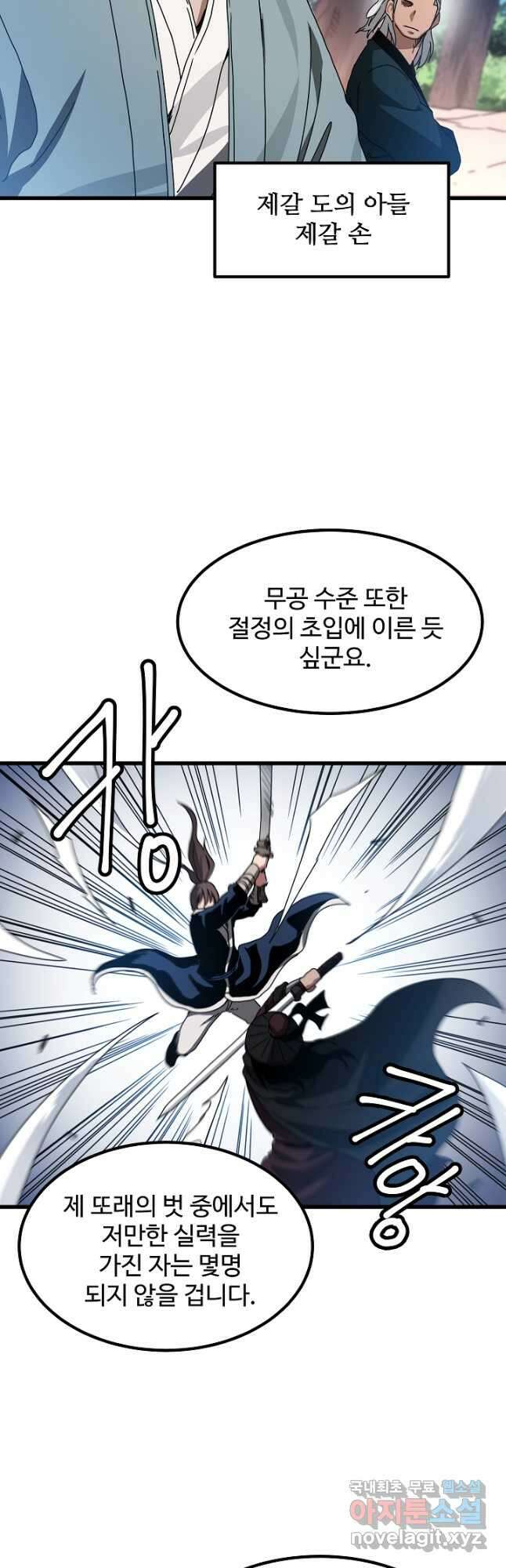 빙의검신 51화 32