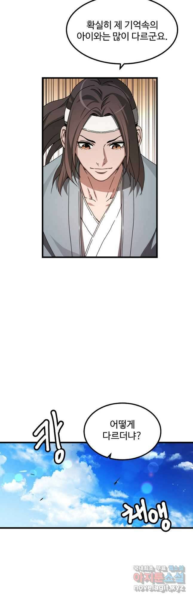 빙의검신 51화 33