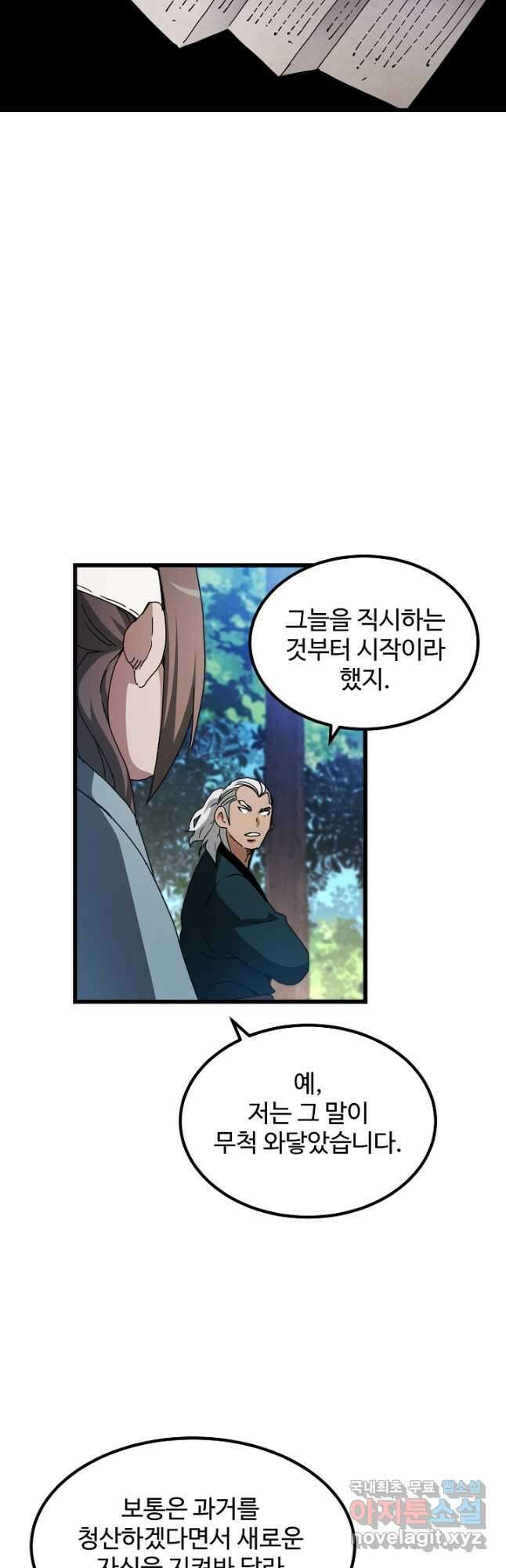 빙의검신 51화 35