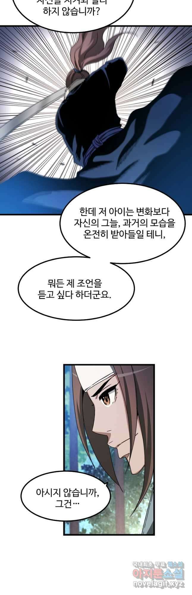 빙의검신 51화 36