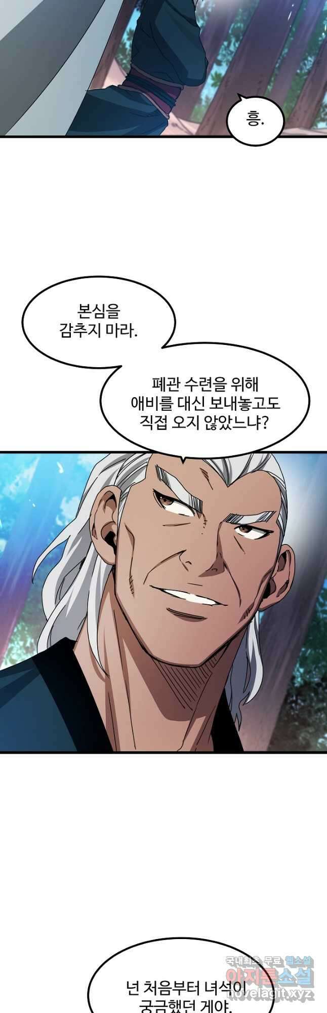 빙의검신 51화 38