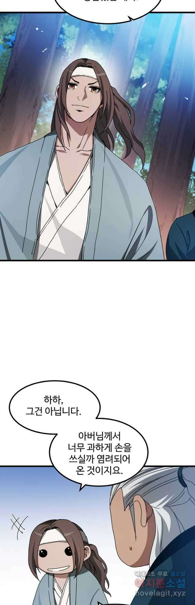 빙의검신 51화 39