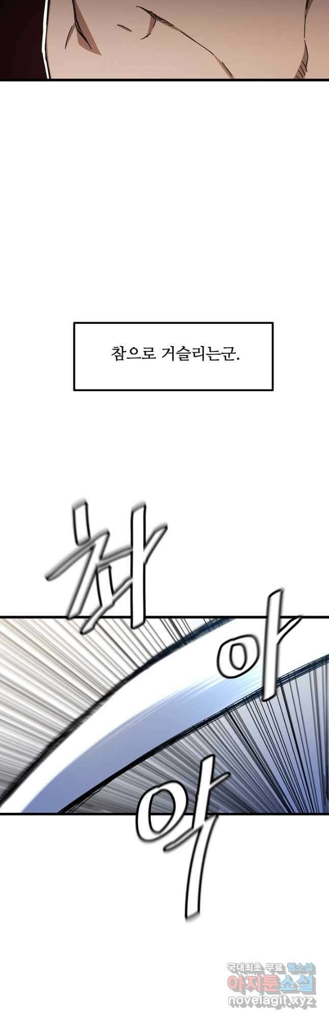 빙의검신 51화 41