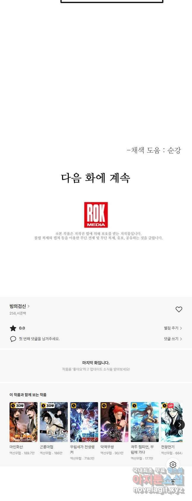 빙의검신 51화 44