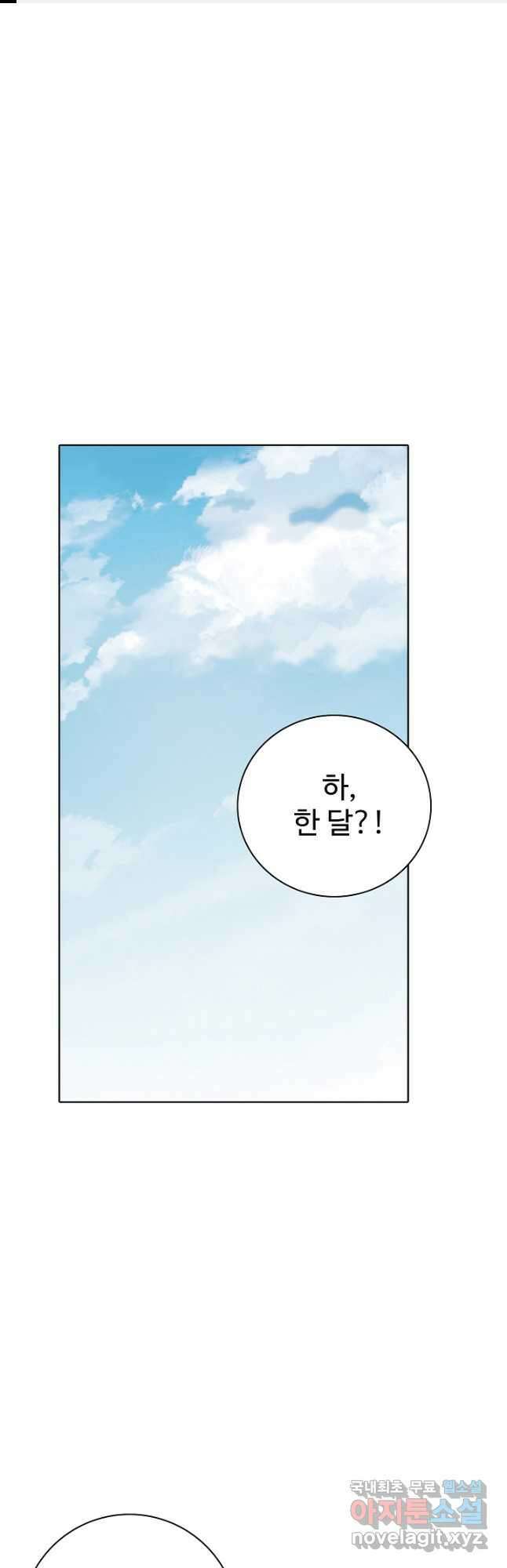오늘도 램프를 주웠다 21화 1