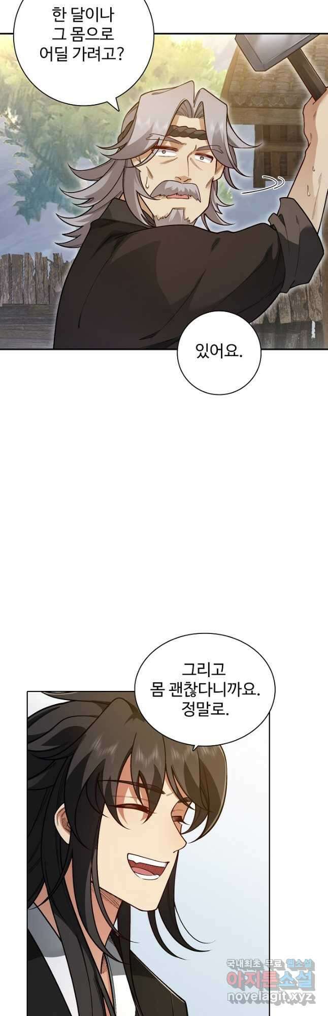 오늘도 램프를 주웠다 21화 2