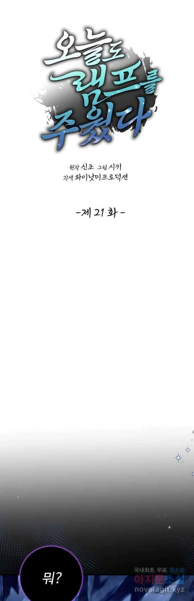 오늘도 램프를 주웠다 21화 9