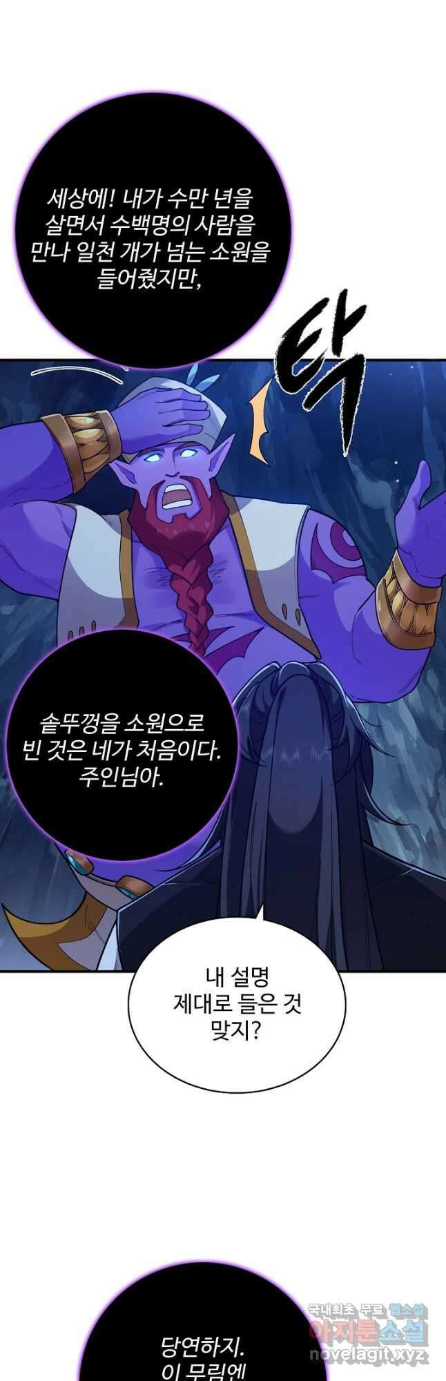 오늘도 램프를 주웠다 21화 11