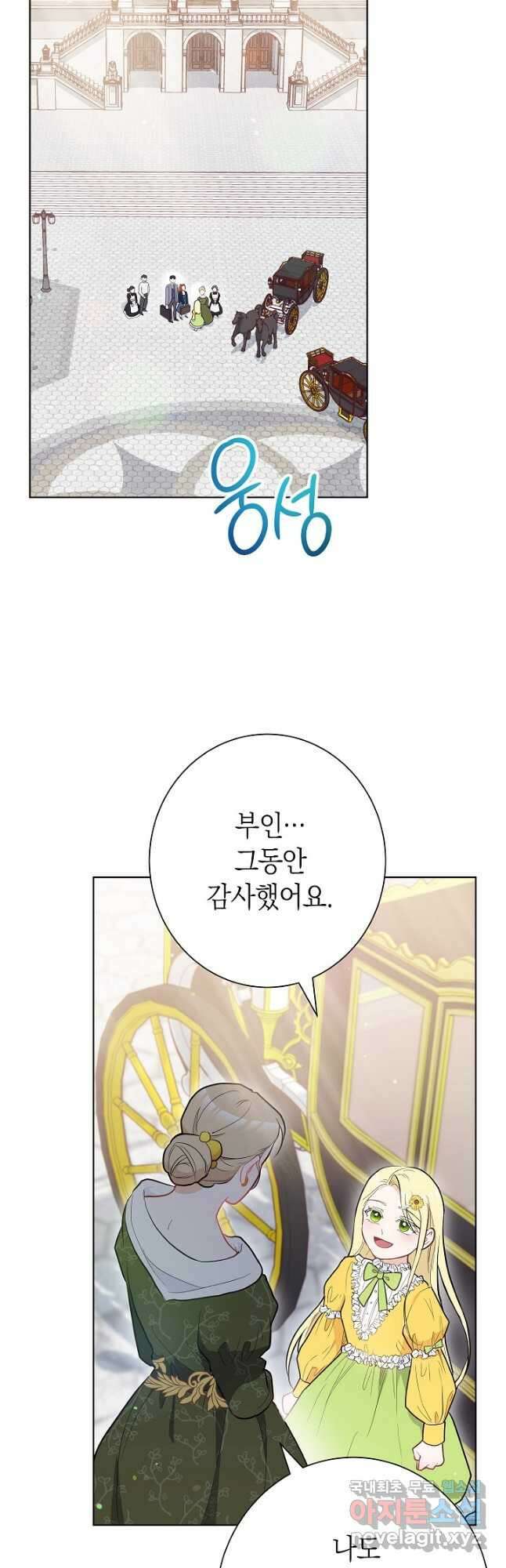 SSS급 로맨스 단편선 노드필드의 겨울엔 마법이 있다 11화 2