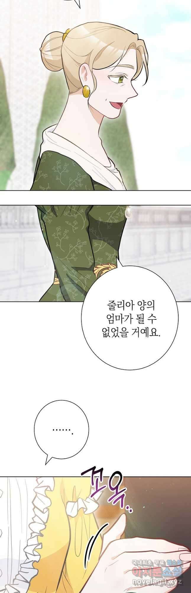 SSS급 로맨스 단편선 노드필드의 겨울엔 마법이 있다 11화 4