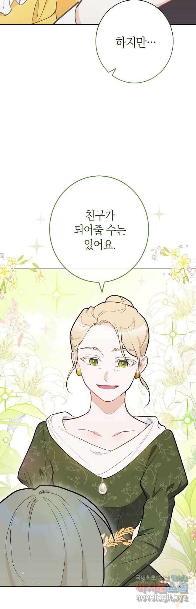 SSS급 로맨스 단편선 노드필드의 겨울엔 마법이 있다 11화 5