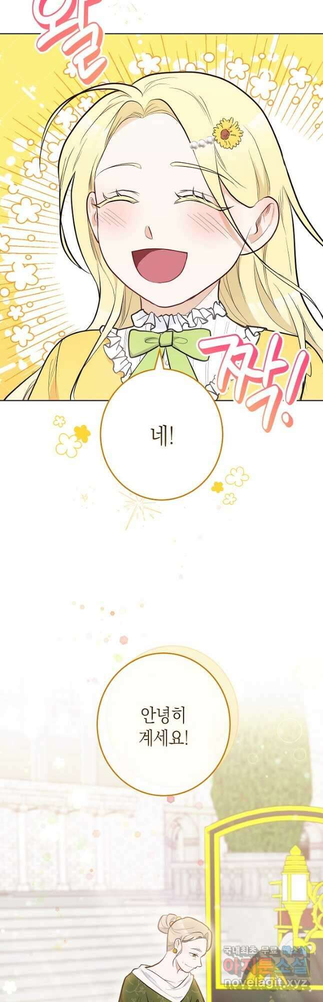 SSS급 로맨스 단편선 노드필드의 겨울엔 마법이 있다 11화 7