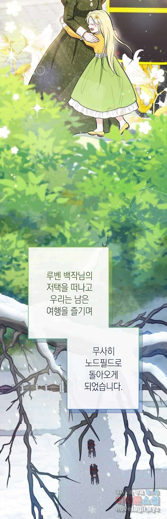SSS급 로맨스 단편선 노드필드의 겨울엔 마법이 있다 11화 8
