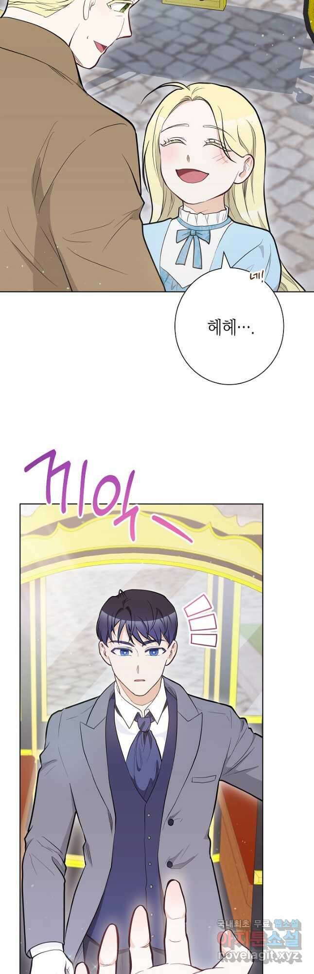 SSS급 로맨스 단편선 노드필드의 겨울엔 마법이 있다 11화 11