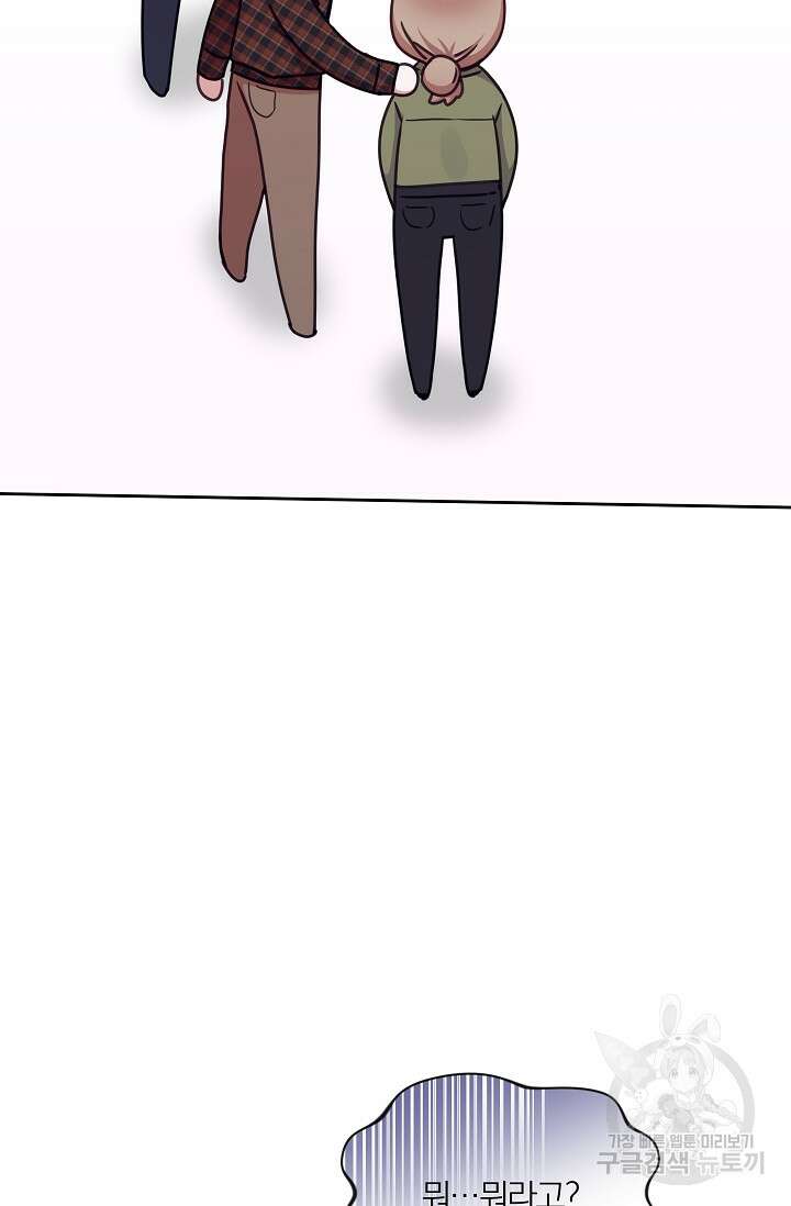 열애, 해줘요 (원제: 해줘요, 오빠) 30화 2