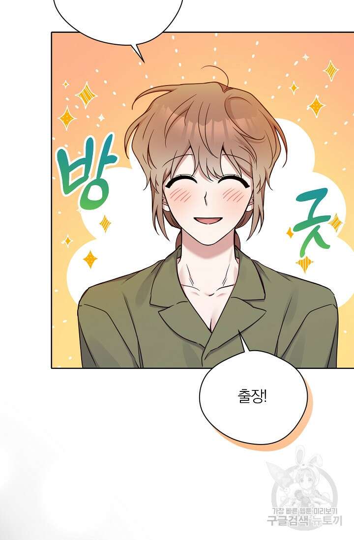 열애, 해줘요 (원제: 해줘요, 오빠) 30화 4
