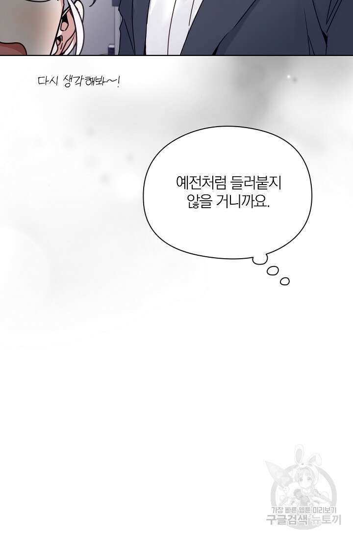 열애, 해줘요 (원제: 해줘요, 오빠) 30화 7