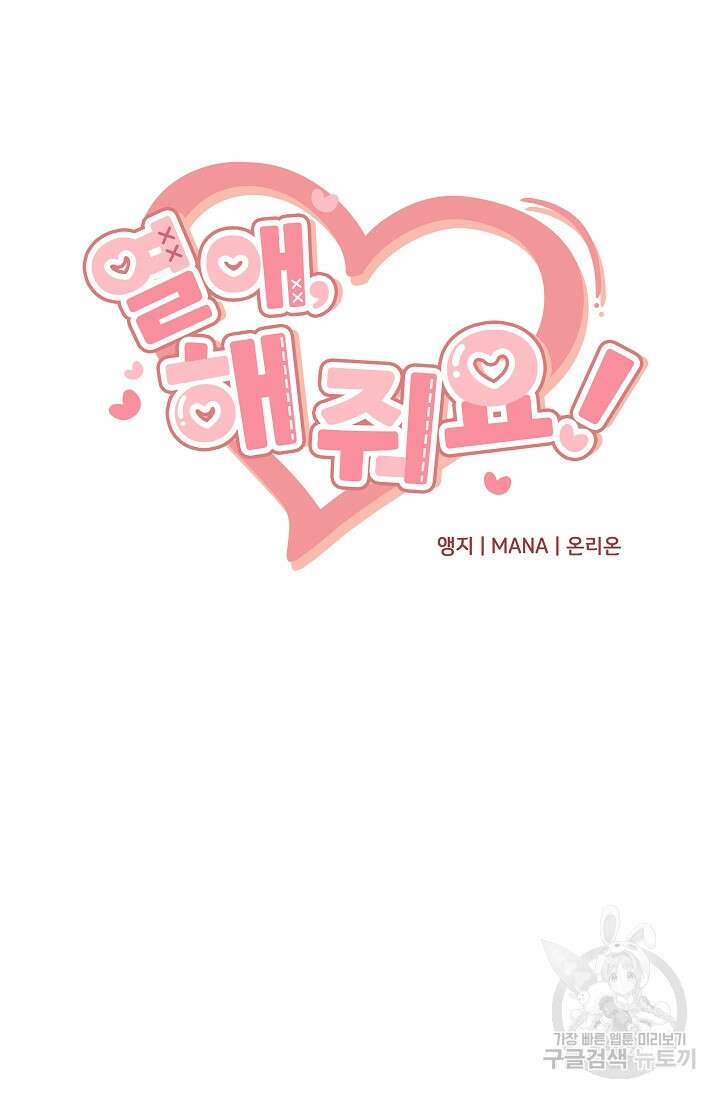 열애, 해줘요 (원제: 해줘요, 오빠) 30화 8