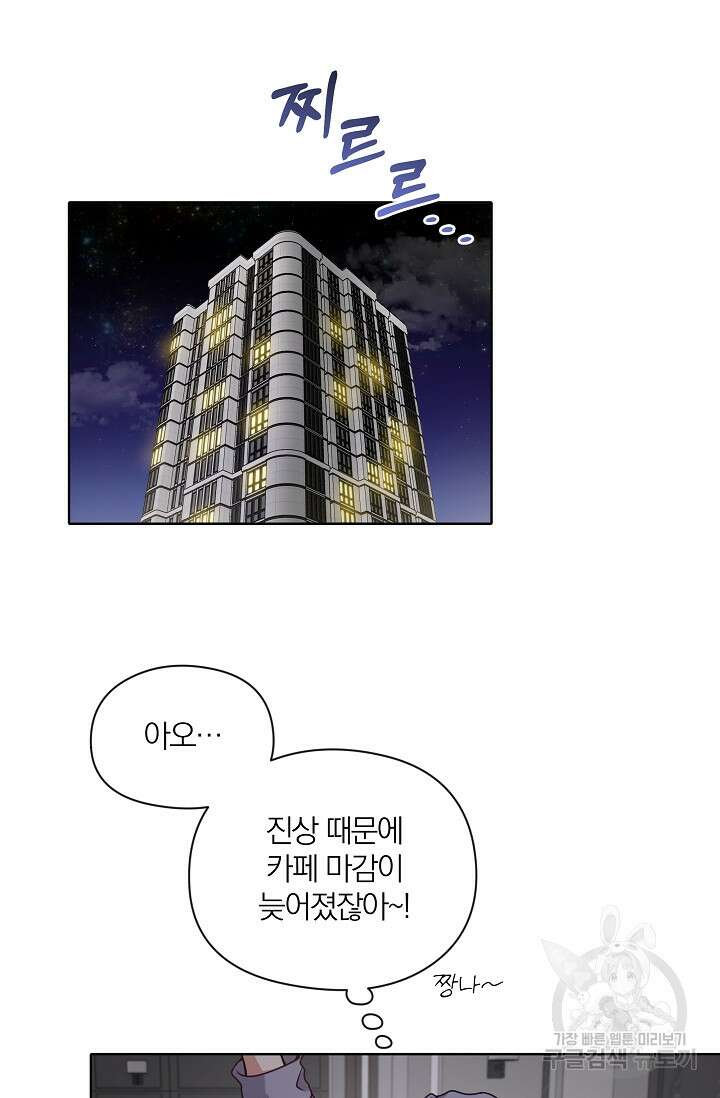 열애, 해줘요 (원제: 해줘요, 오빠) 30화 9