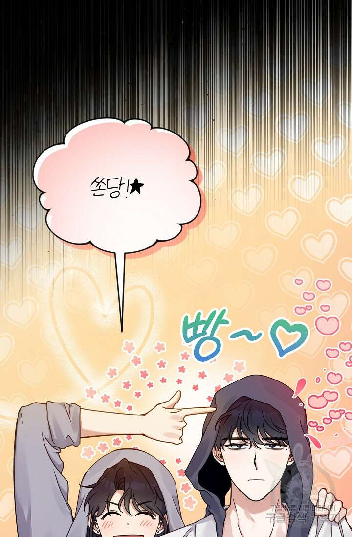 열애, 해줘요 (원제: 해줘요, 오빠) 30화 16