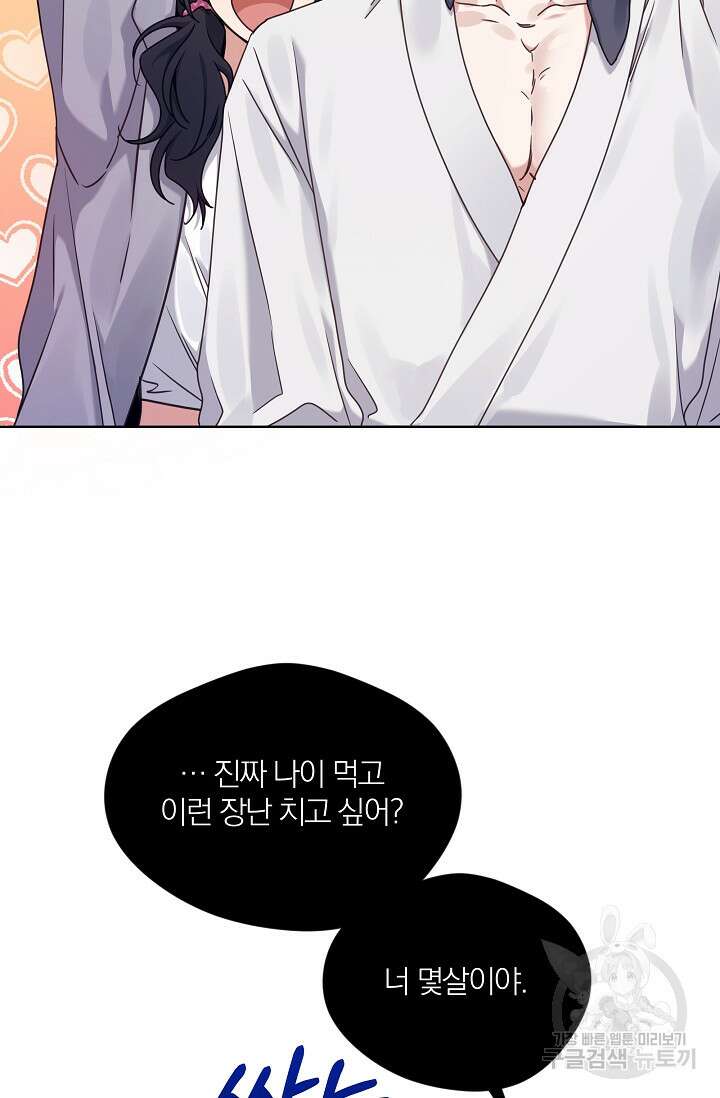 열애, 해줘요 (원제: 해줘요, 오빠) 30화 17