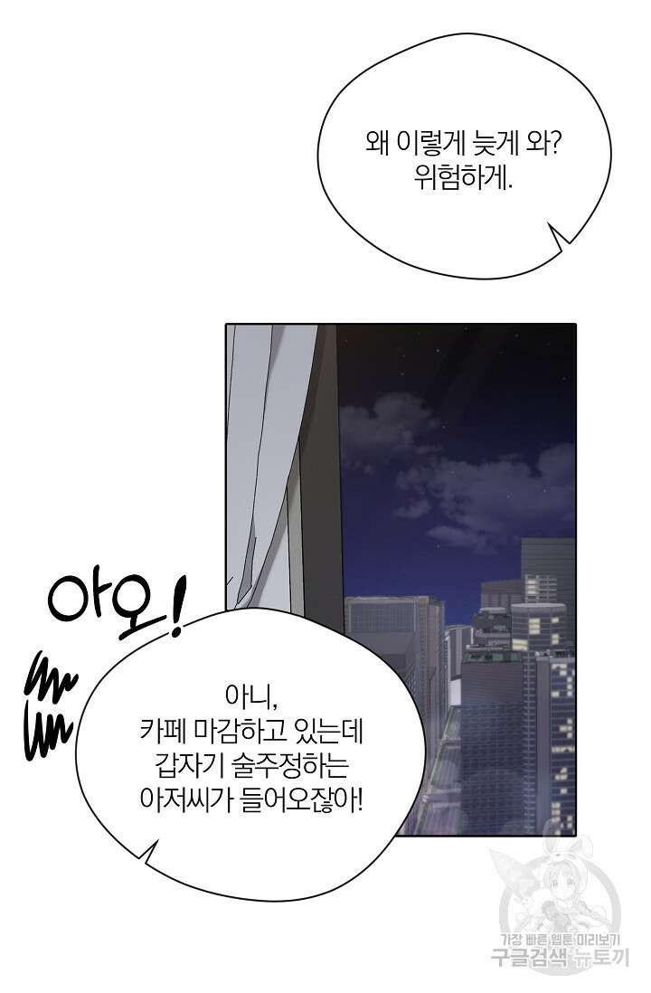 열애, 해줘요 (원제: 해줘요, 오빠) 30화 19