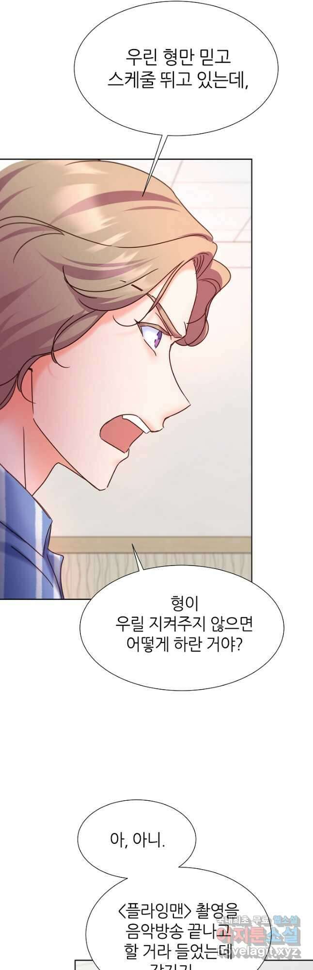 다시 한번 아이돌 83화 2