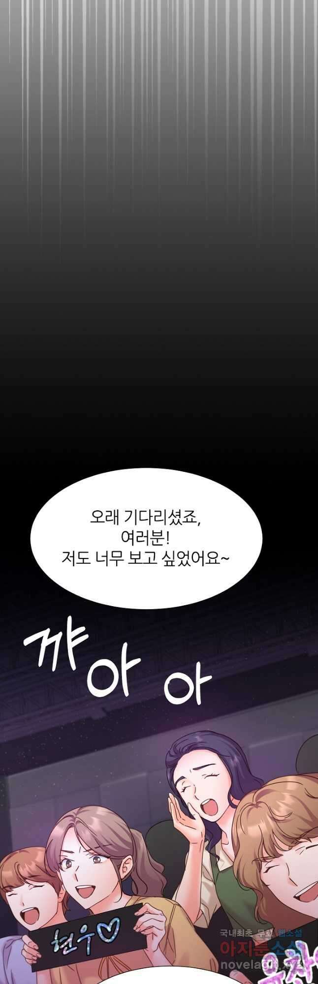 다시 한번 아이돌 83화 9