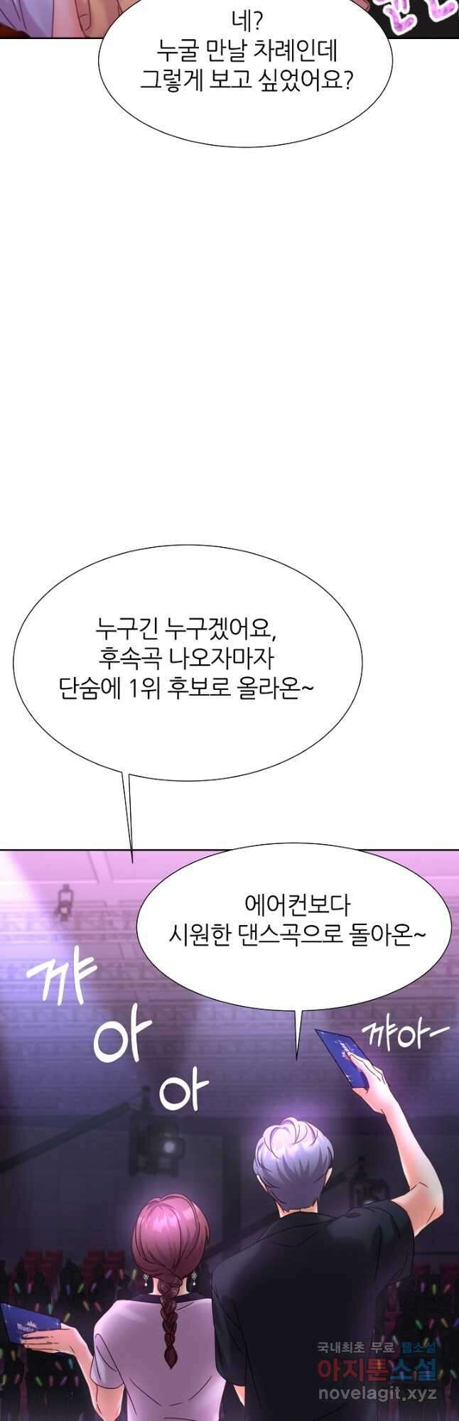 다시 한번 아이돌 83화 10