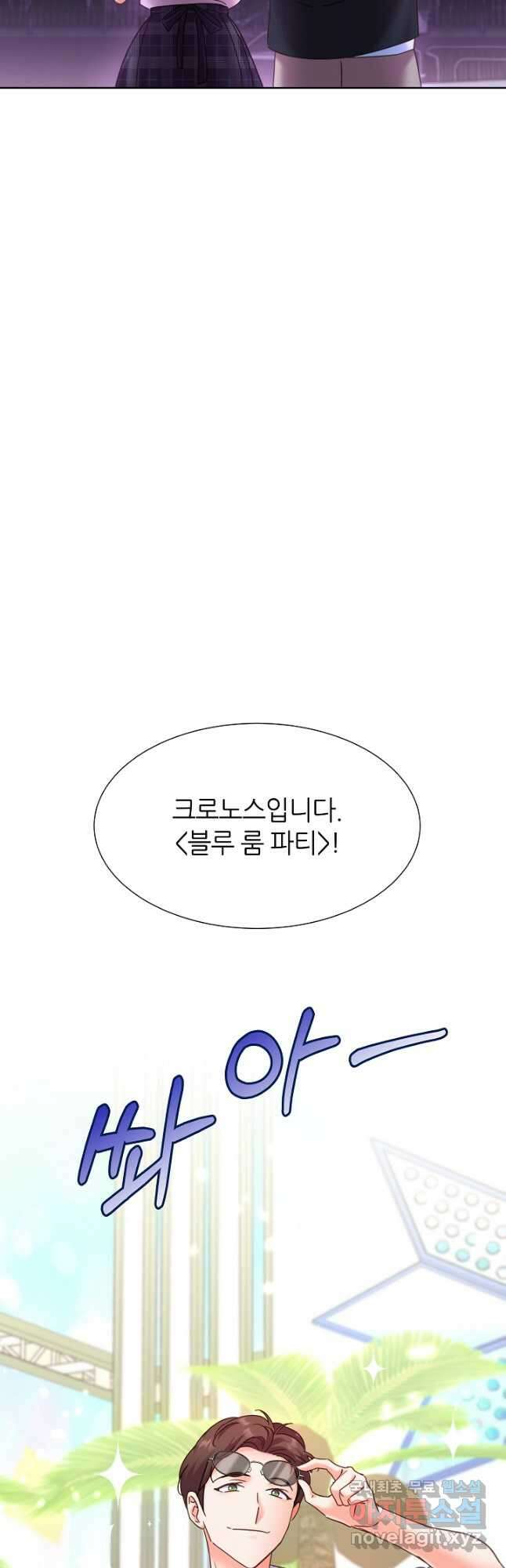 다시 한번 아이돌 83화 11