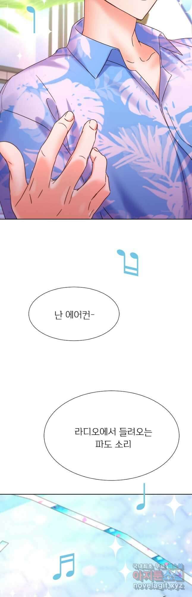 다시 한번 아이돌 83화 13