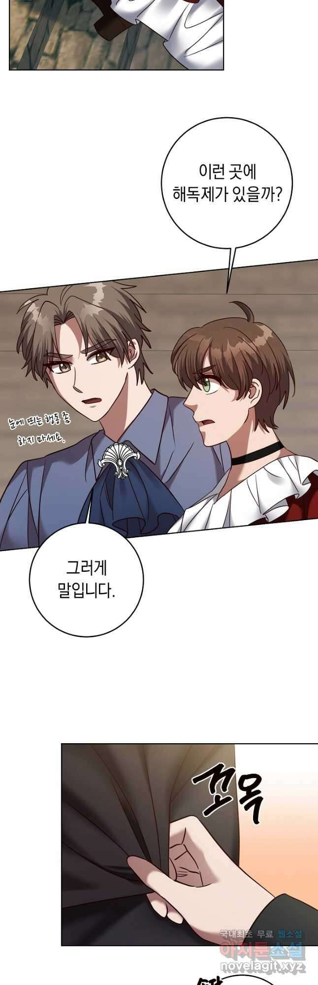 부드러운 폭군 64화 3