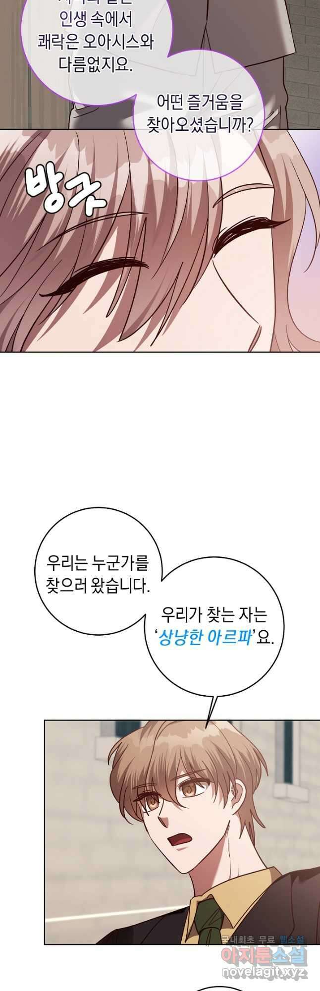 부드러운 폭군 64화 6