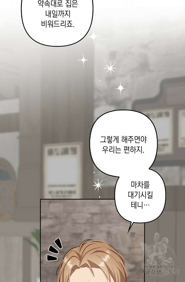 사기꾼이지만 괜찮아 3화 4