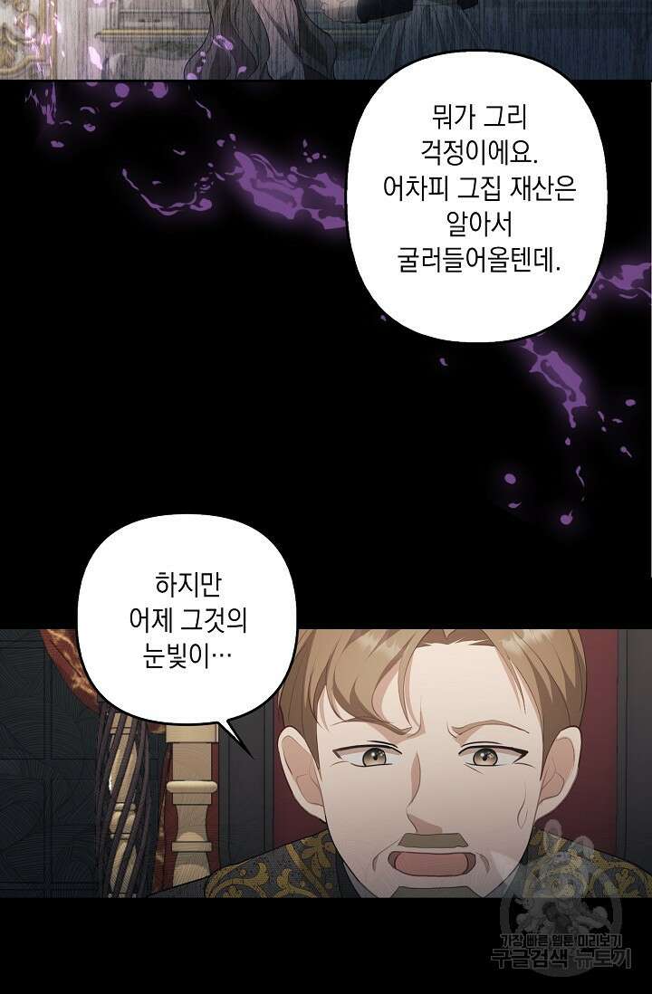사기꾼이지만 괜찮아 3화 16
