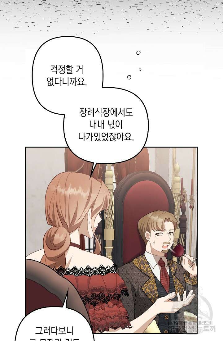 사기꾼이지만 괜찮아 3화 19