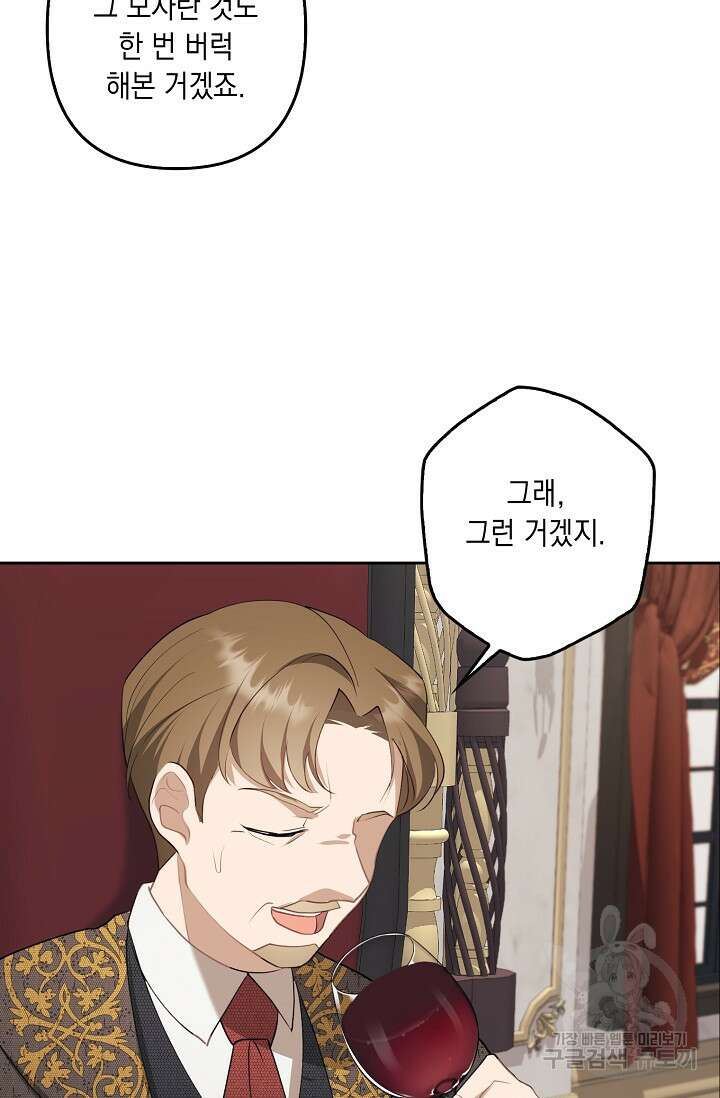 사기꾼이지만 괜찮아 3화 20