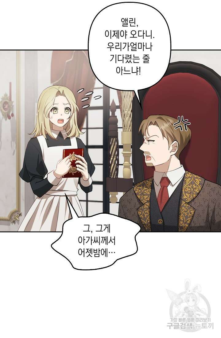 사기꾼이지만 괜찮아 3화 26