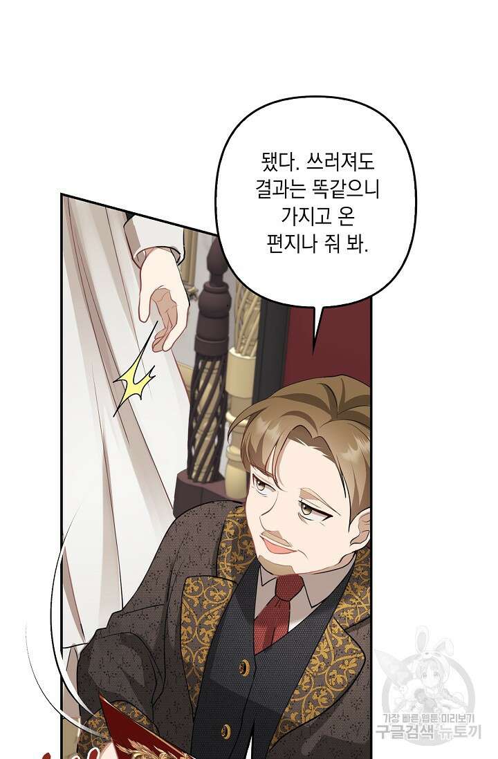 사기꾼이지만 괜찮아 3화 27