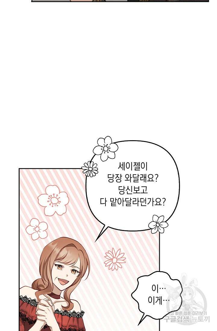 사기꾼이지만 괜찮아 3화 29