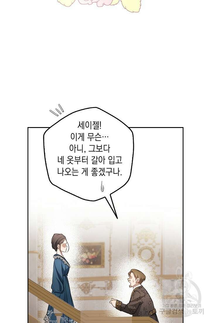 사기꾼이지만 괜찮아 3화 40