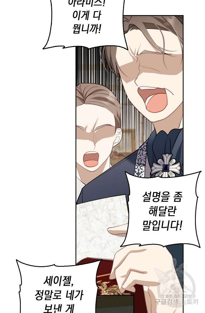 사기꾼이지만 괜찮아 3화 43