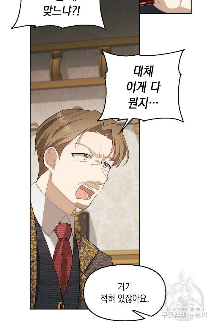 사기꾼이지만 괜찮아 3화 44